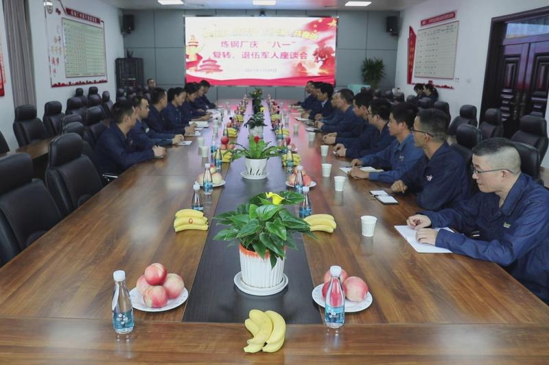 7月29日，煉鋼廠組織20余名復(fù)轉(zhuǎn)軍人代表召開(kāi)慶“八一”“學(xué)黨史 轉(zhuǎn)作風(fēng) 扛死肩 共奮進(jìn)”復(fù)轉(zhuǎn)軍人座談會(huì)