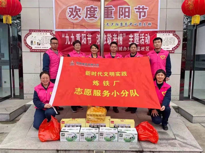 10月12日，煉鐵廠黨委組織青年志愿者前往韓城市金色夕陽敬老院進行重陽節(jié)慰問志愿服務(wù)。