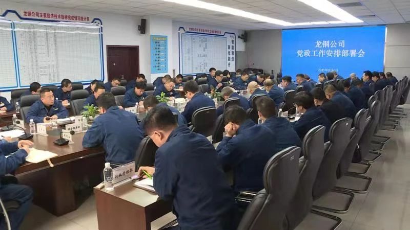 劉安民在黨政工作會上要求：要將“雙目標(biāo)”任務(wù)扛死肩、硬負(fù)責(zé) 打贏“穩(wěn)產(chǎn)高產(chǎn)、降本增效、扭虧為盈”翻身仗 奮力當(dāng)好集團(tuán)改革發(fā)展的排頭兵