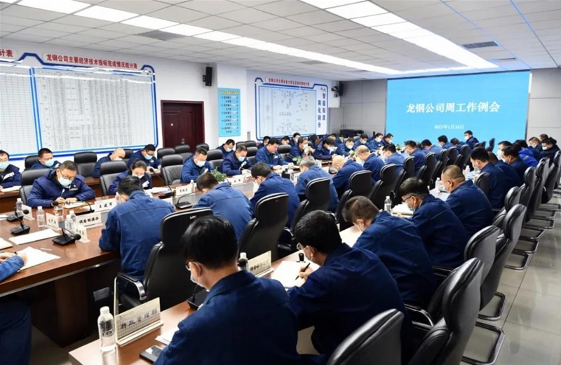 陳驍在周工作例會上要求：始終保持堅定的戰(zhàn)略定力、迎難而上解決突出問題 在新的趕考之路上共同書寫龍鋼高質(zhì)量發(fā)展的新榮光
